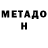 Метадон methadone dmitrii khaus