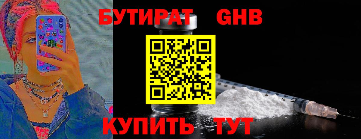 БУТИРАТ оксана Шарыпово