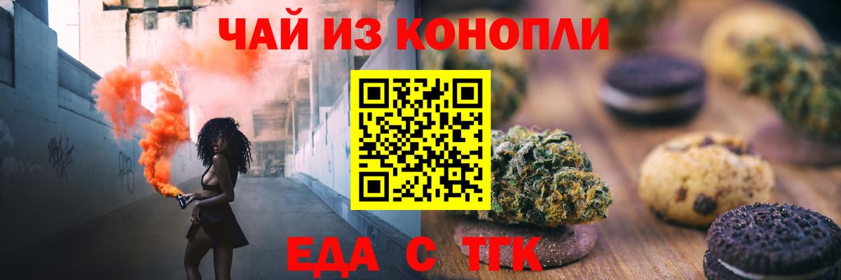 Еда ТГК марихуана  Вход с VPN  Шарыпово 