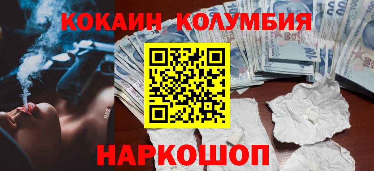 Кокаин FishScale  КОКАИН Columbia  Шарыпово  Вход с VPN 