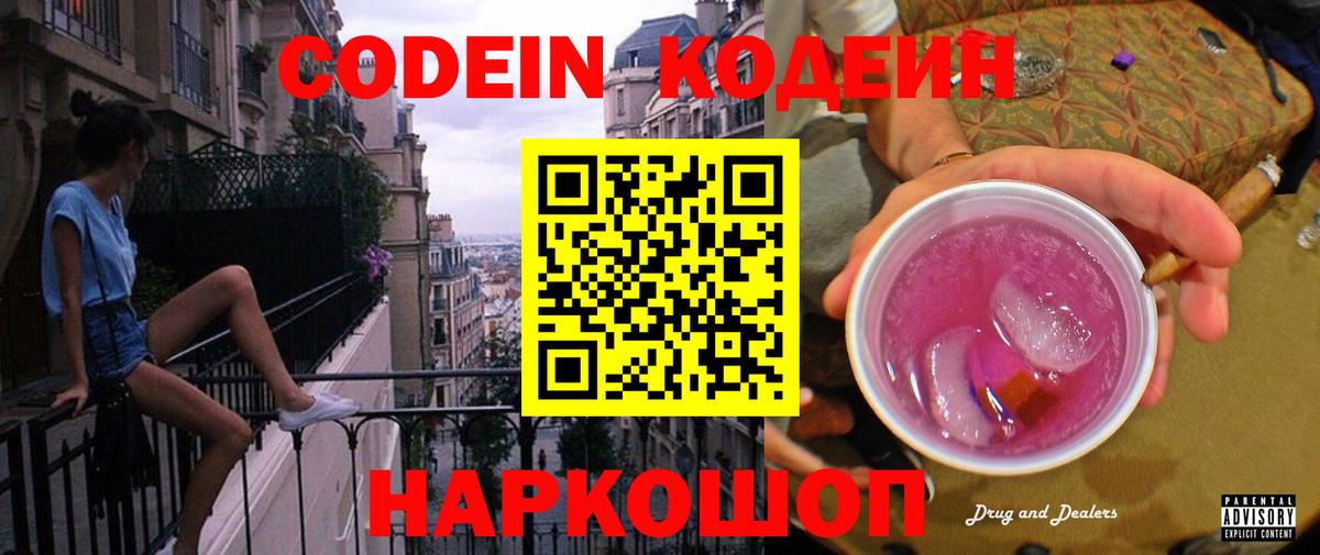 Шарыпово  Кодеиновый сироп Lean напиток Lean (лин)  Кодеин напиток Lean (лин)  Вход с VPN 