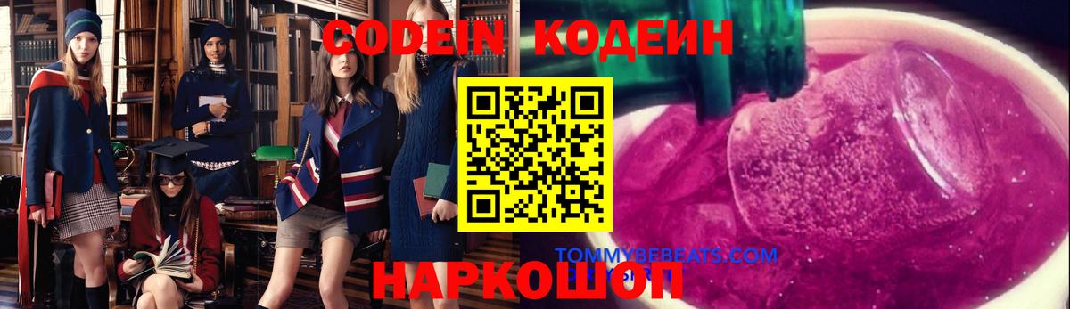 Codein Purple Drank Шарыпово