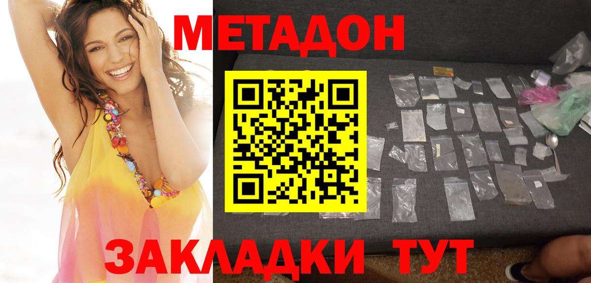 Метадон methadone Шарыпово